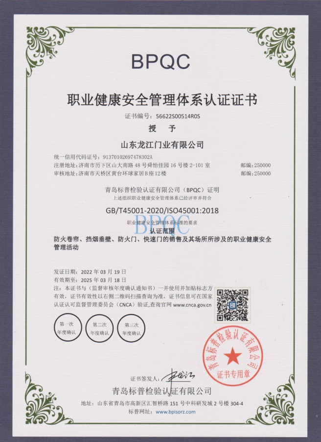 職業健康安全管理體系認證證書.jpg
